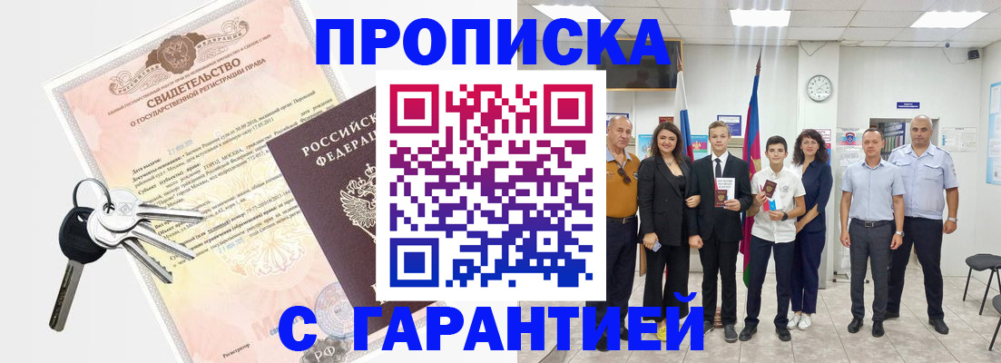 временная регистрация адрес в Южно-Сахалинске