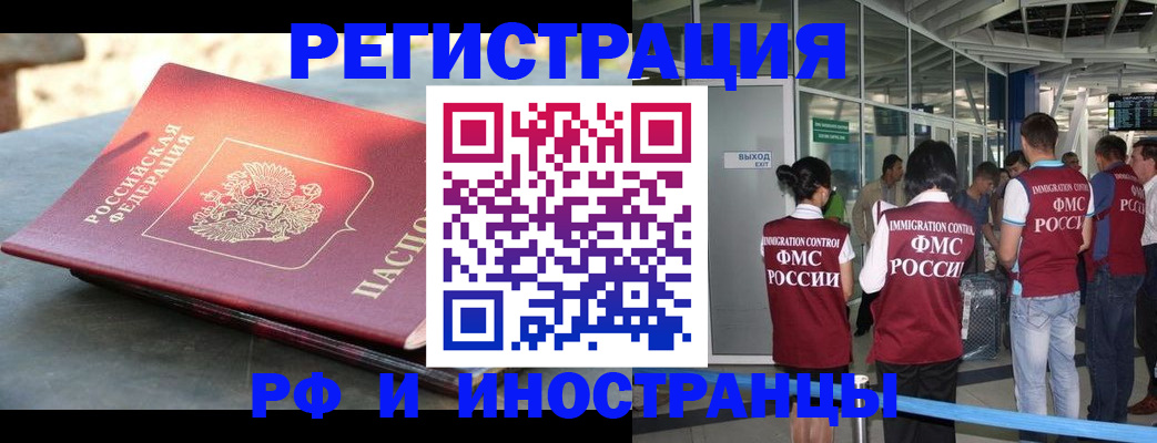 временная регистрация 2025 в Южно-Сахалинске