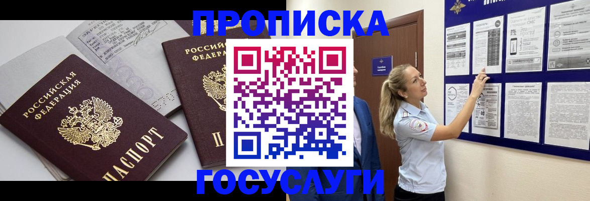прописка паспорт в Южно-Сахалинске