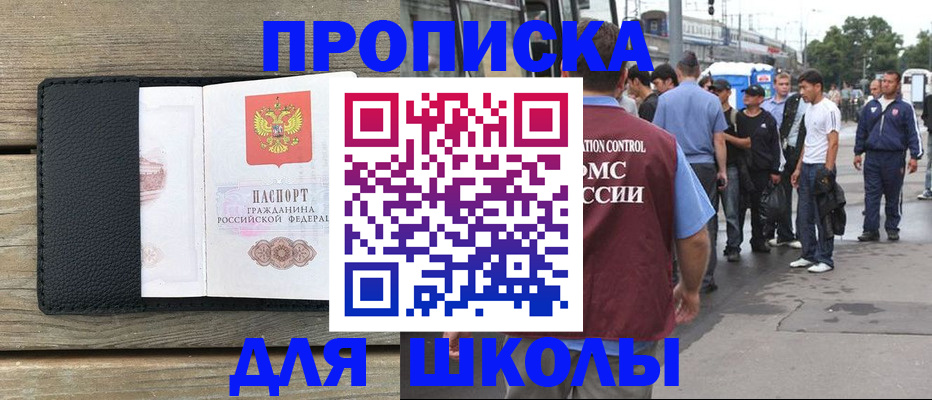 прописка законно в Южно-Сахалинске