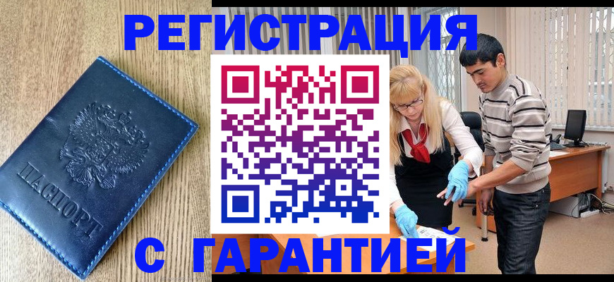 прописка от собственника в Южно-Сахалинске